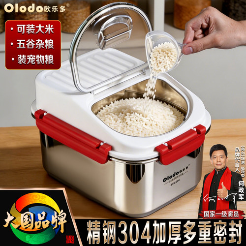 Olodo欧乐多品牌304不锈钢米桶密封米缸家用防潮防虫装五谷杂粮箱
