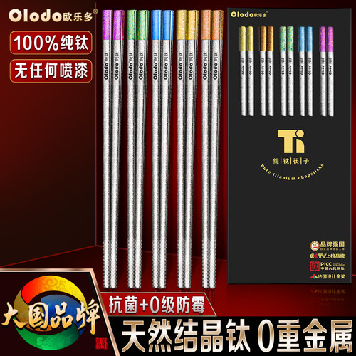 纯钛筷子家用高档抗菌防霉一人一筷专用食品级耐高温便捷防滑餐具