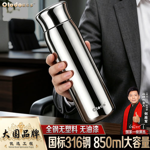 欧乐多品牌双层真空316全不锈钢保温杯高颜值男女水杯车载大容量