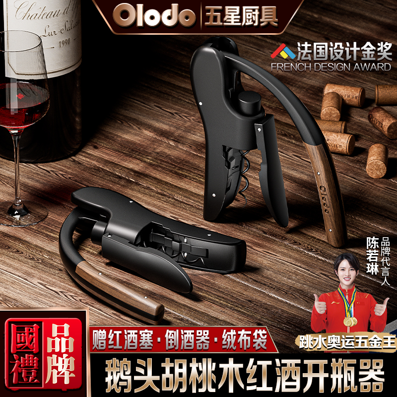 欧乐多鹅头红酒开瓶器酒起子木柄葡萄酒开瓶器酒具兔型启瓶器家用