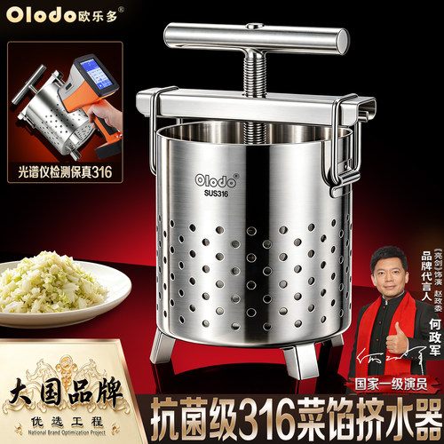 欧乐多品牌316不锈钢挤水器饺子馅蔬菜馅料挤压器米酒蜂蜜压榨机