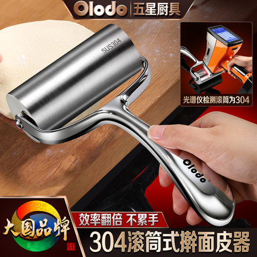 Olodo欧乐多品牌304不锈钢擀面杖擀饺子皮神器滚轴式滚轮赶面不粘
