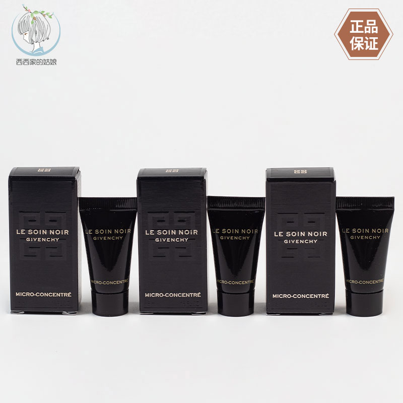 Givenchy/纪梵希保湿精华