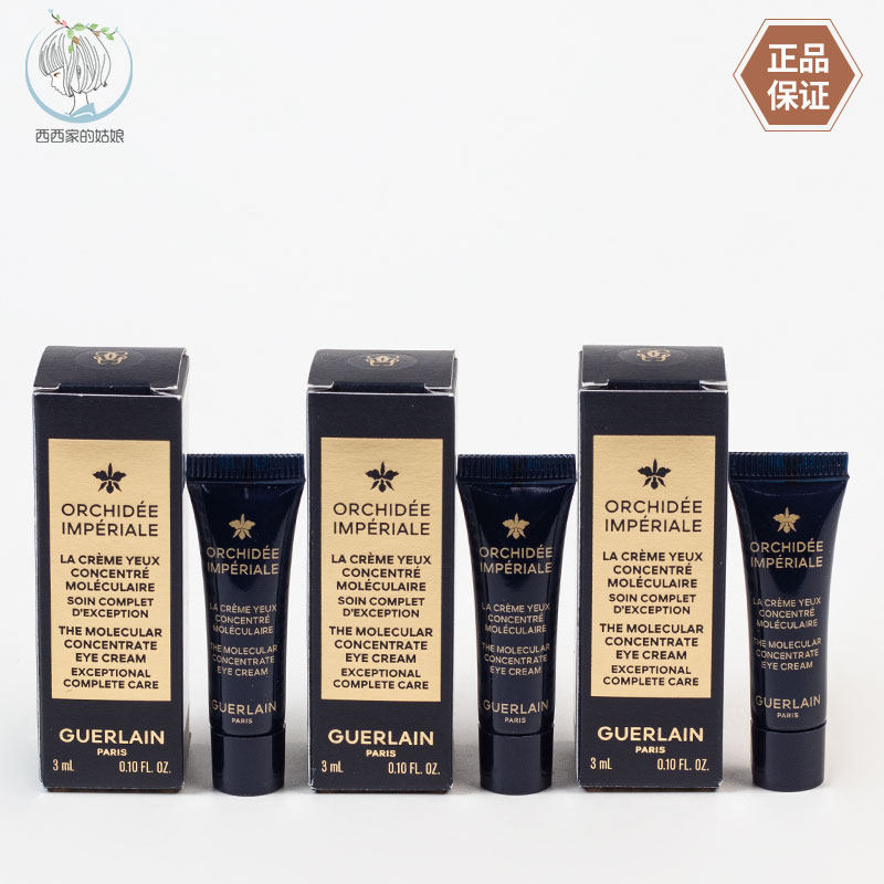 Guerlain/娇兰保湿眼霜