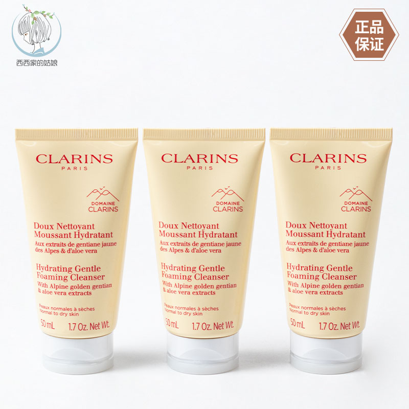 Clarins/娇韵诗洗面奶