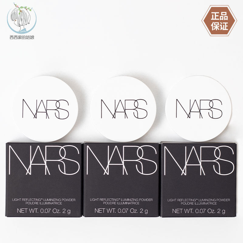 NARS娜斯流光美肌高光粉饼粉霞2g小样 细腻水光立体修容 国内专柜