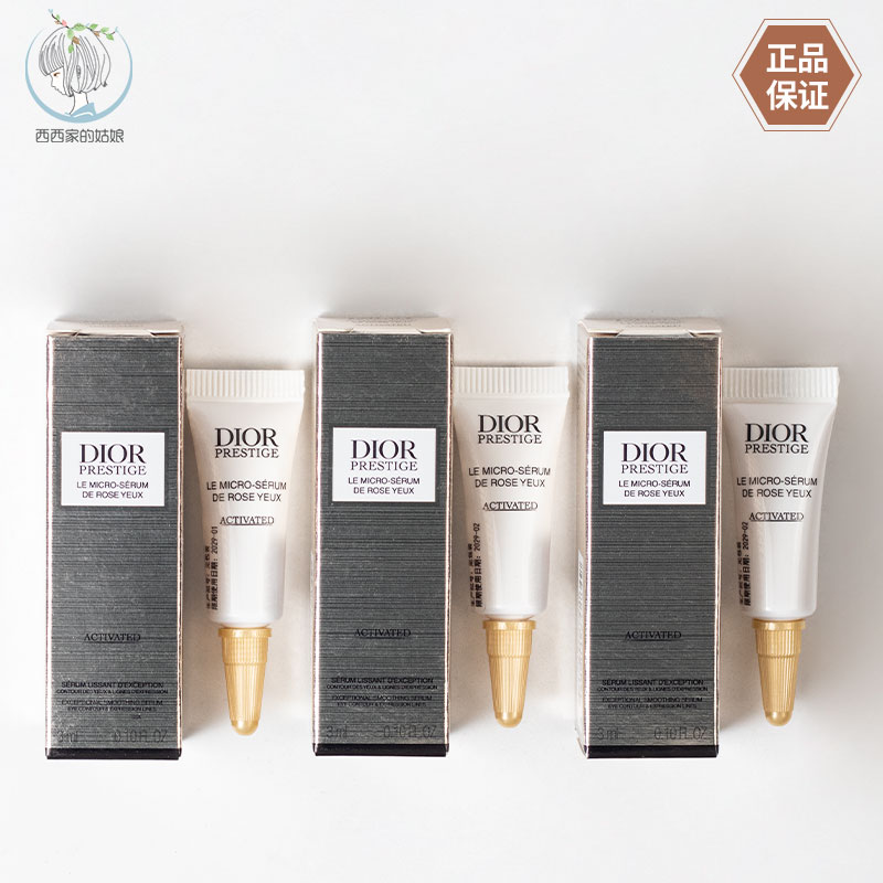 Dior/迪奥保湿眼精华