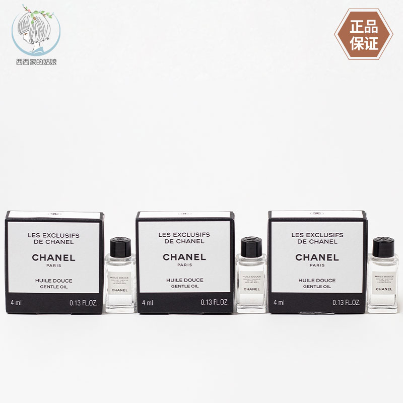Chanel/香奈儿精华油