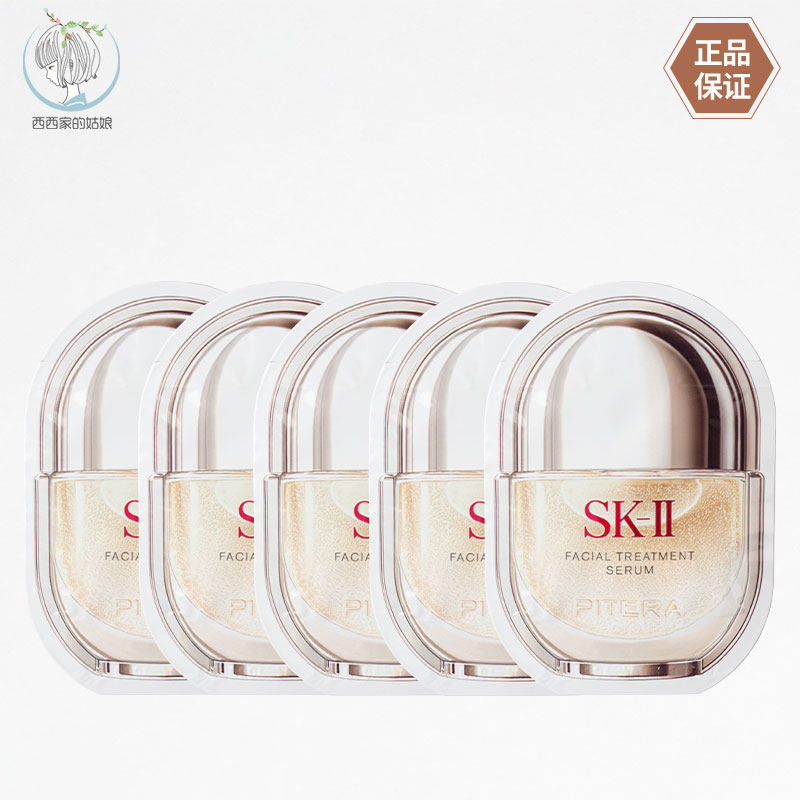 SK-II修护紧致精华液