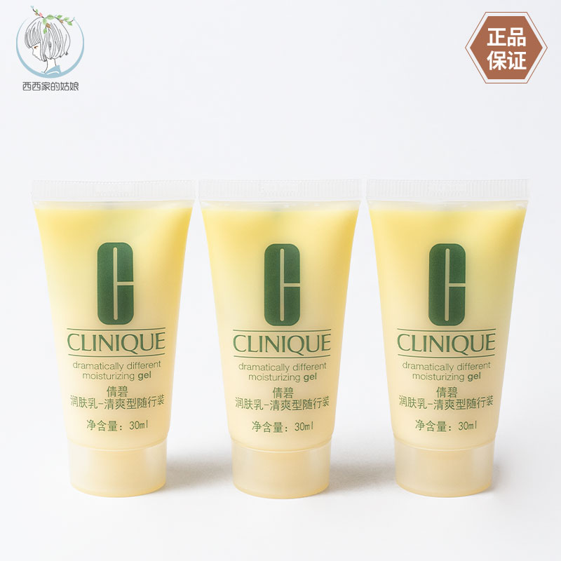 Clinique/倩碧保湿乳液