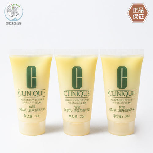 Clinique/倩碧保湿乳液