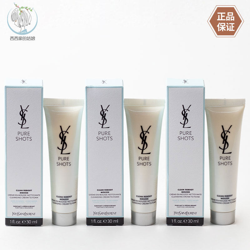 YSL/圣罗兰深层清洁洗面奶