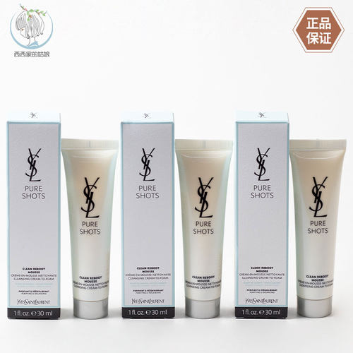YSL/圣罗兰深层清洁洗面奶