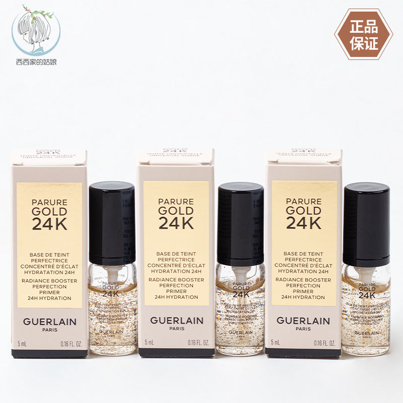 Guerlain/娇兰保湿妆前