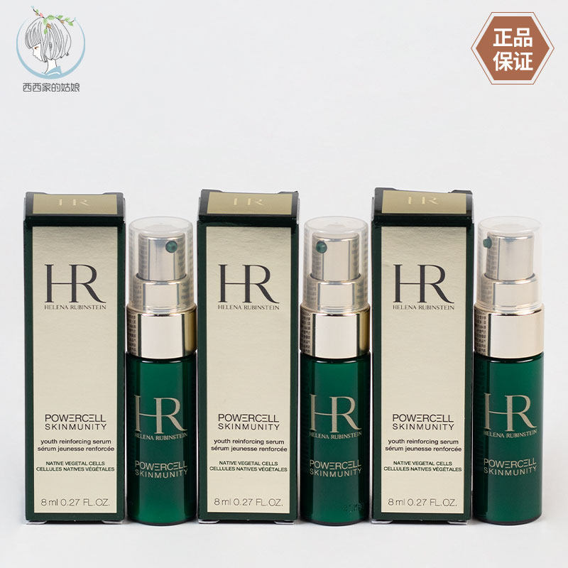 HR/赫莲娜修护保湿精华