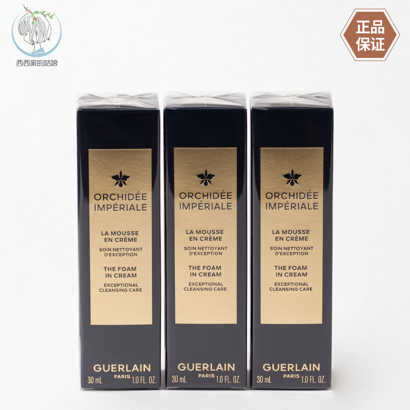 Guerlain/娇兰清洁洗面奶