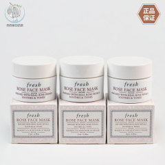 Fresh馥蕾诗玫瑰精萃面膜15ml小样 保湿补水提亮肤色 国内专柜