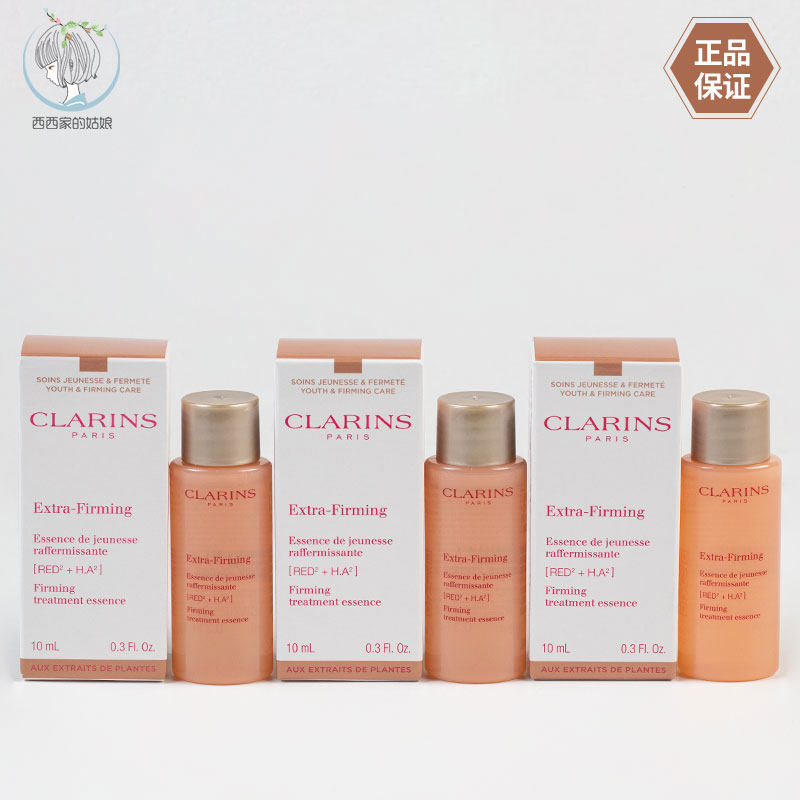 Clarins/娇韵诗小样精华水