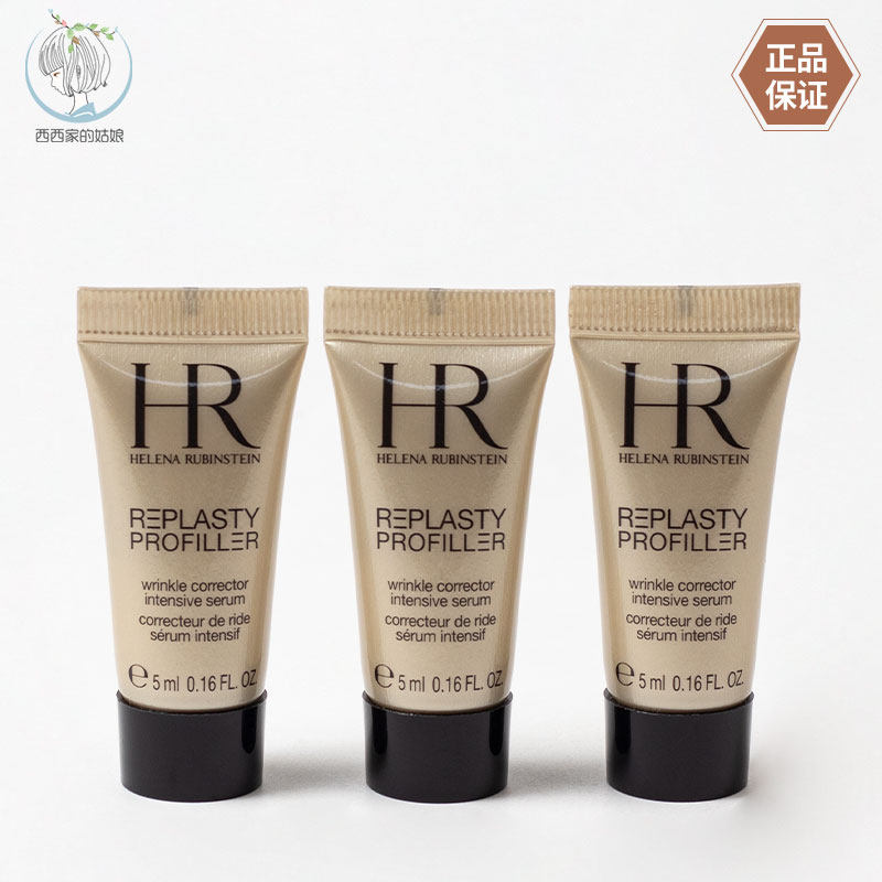 HR/赫莲娜保湿精华液