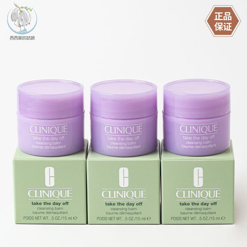 Clinique/倩碧卸妆膏