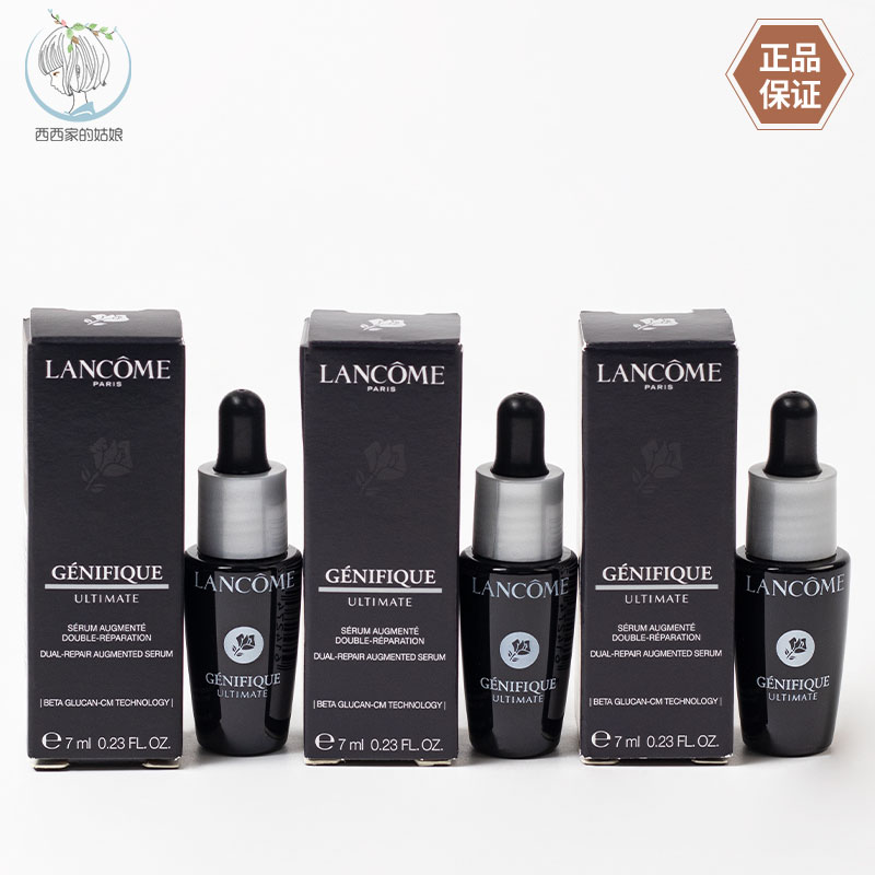 Lancome/兰蔻保湿精华