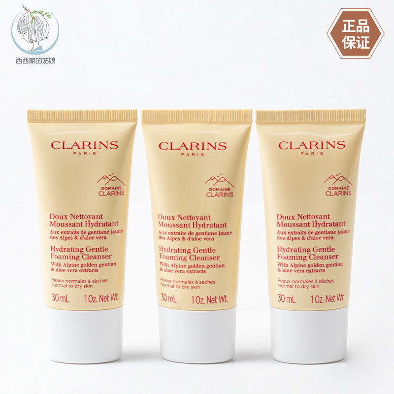 Clarins/娇韵诗清洁洗面奶