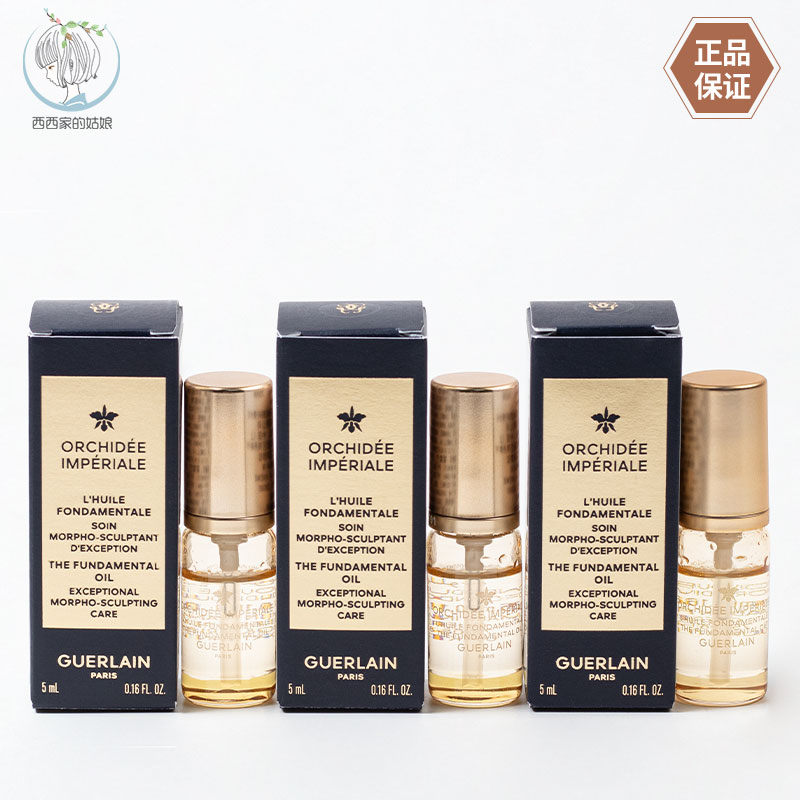Guerlain/娇兰滋养精粹油