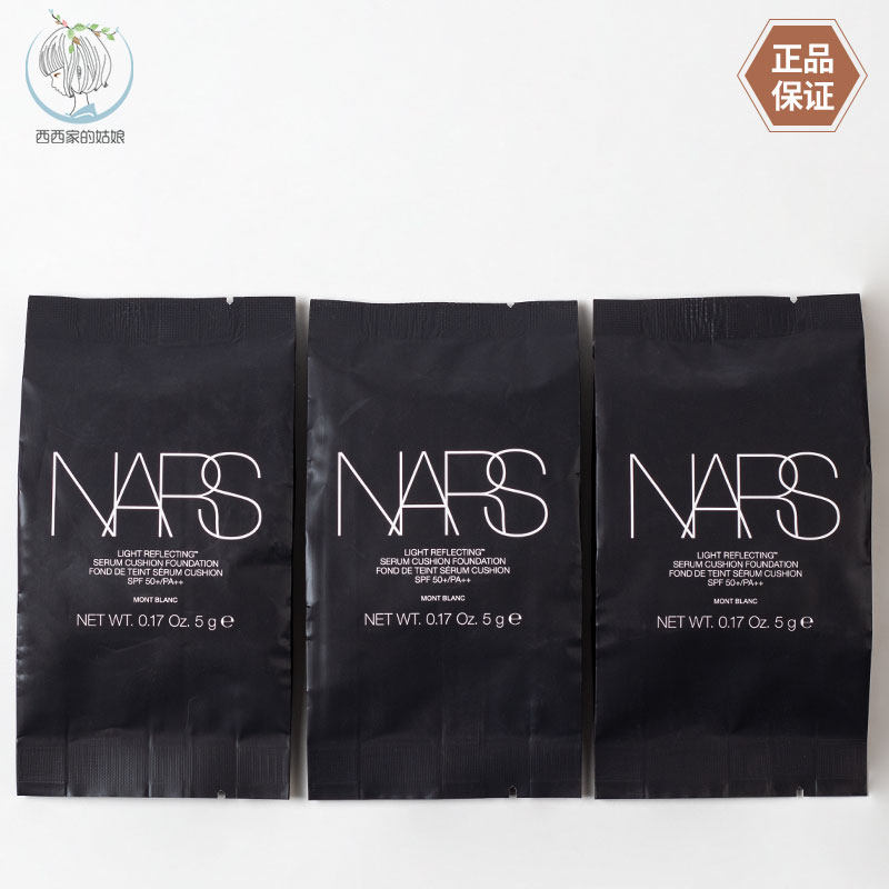 Nars/娜斯气垫防晒修饰肤色