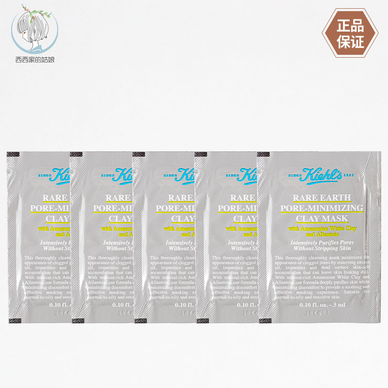 Kiehl＇s/科颜氏面膜