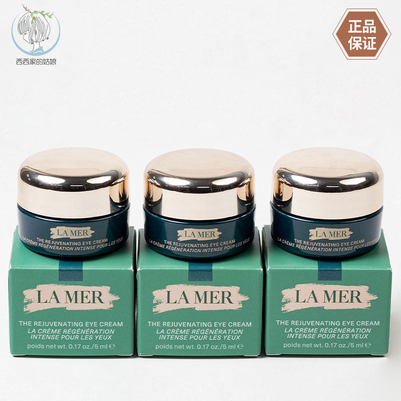 LAMER/海蓝之谜眼霜