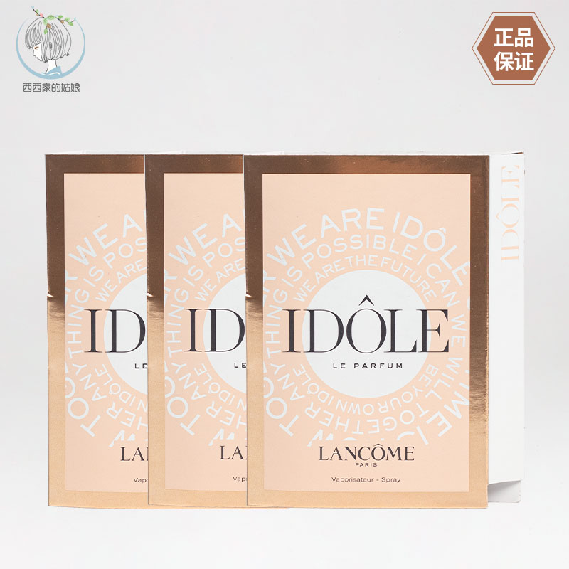 兰蔻全新IDOLE是我香水1.2ml 小样 EDP花果木质香调 国内专柜