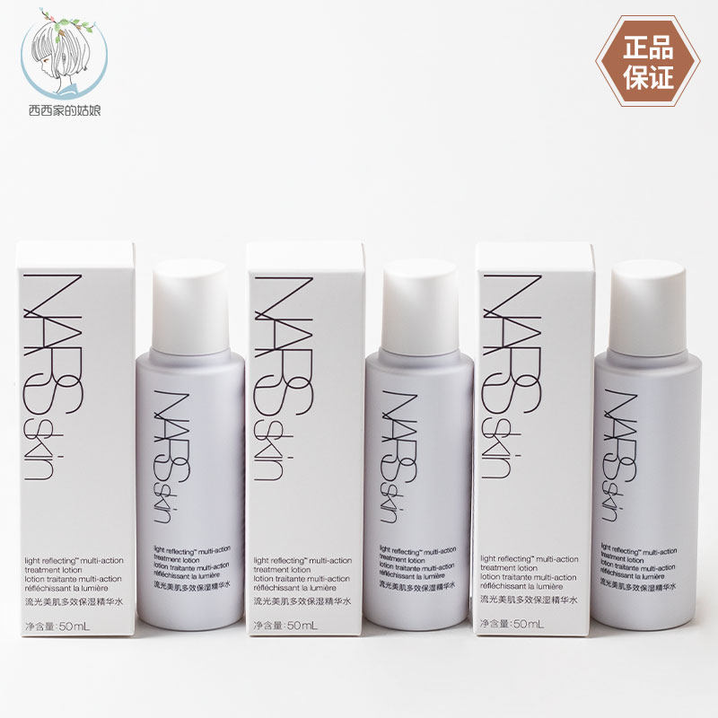 NARS/娜斯小样保湿精华水