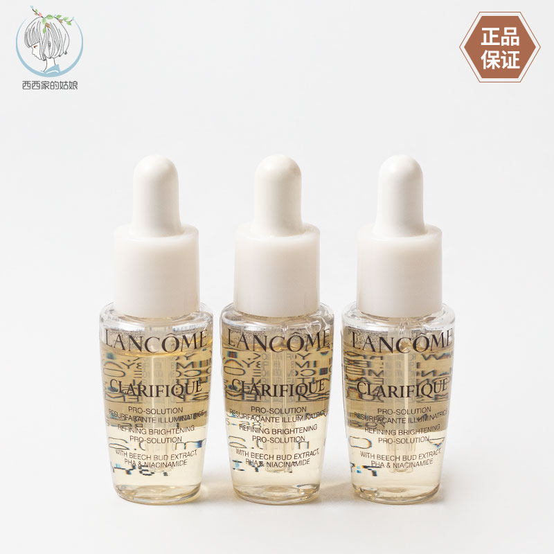 兰蔻净澈焕肤亮白精华液7ml小样 提亮保湿极光精华 国内专柜