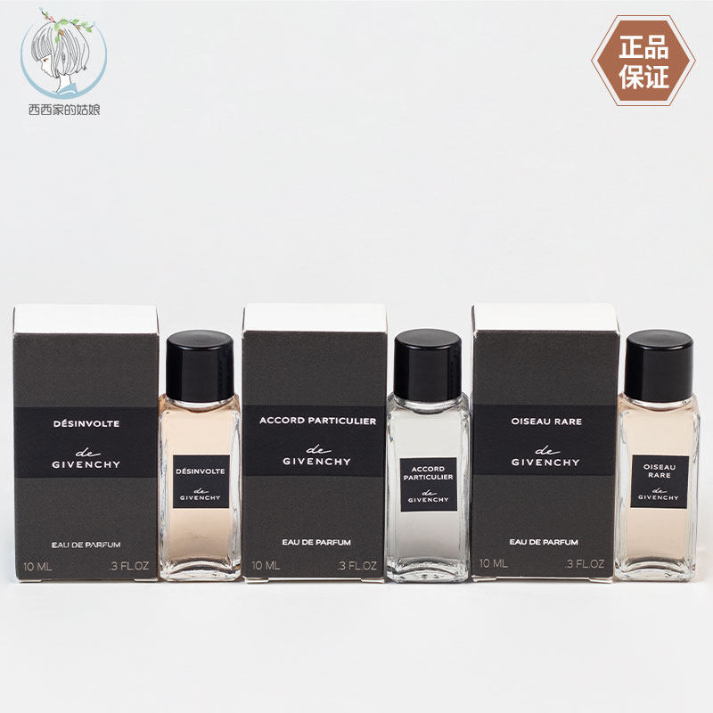 Givenchy/纪梵希小样香水