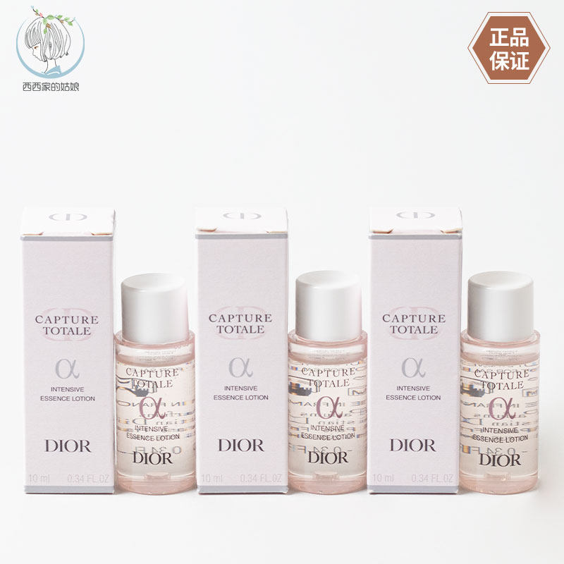 Dior/迪奥保湿多种肤质精华水