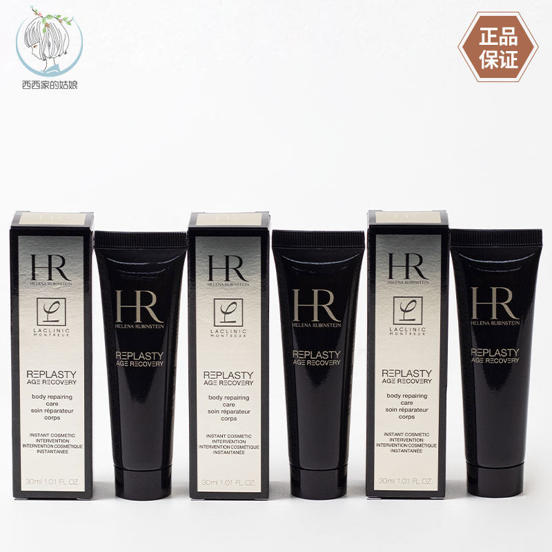 HR/赫莲娜紧致身体乳