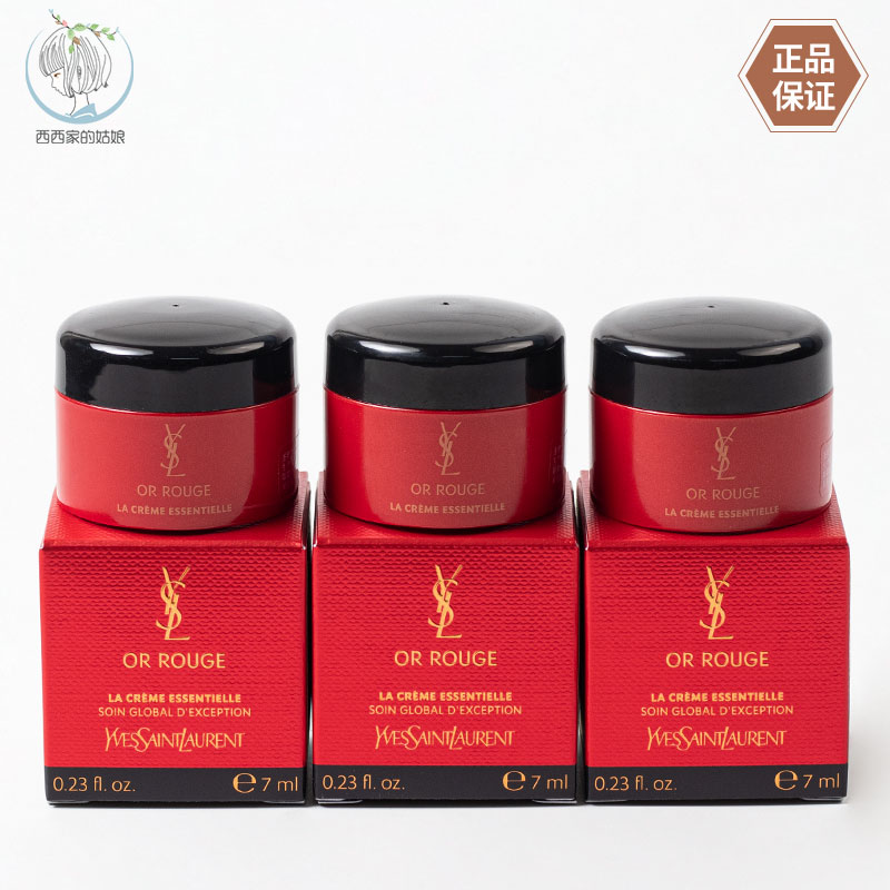 YSL/圣罗兰保湿小样面霜
