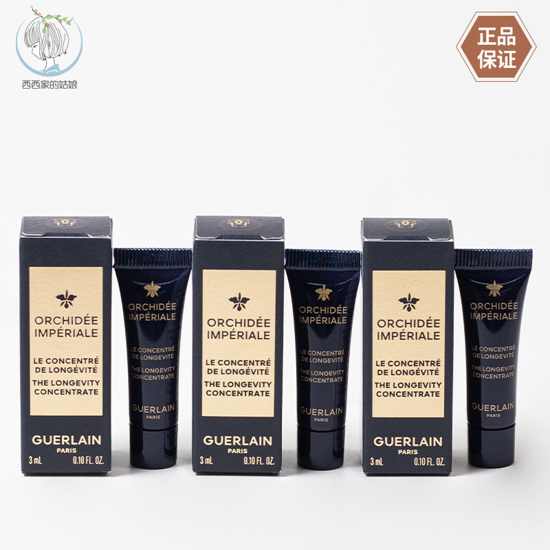 Guerlain/娇兰保湿精华