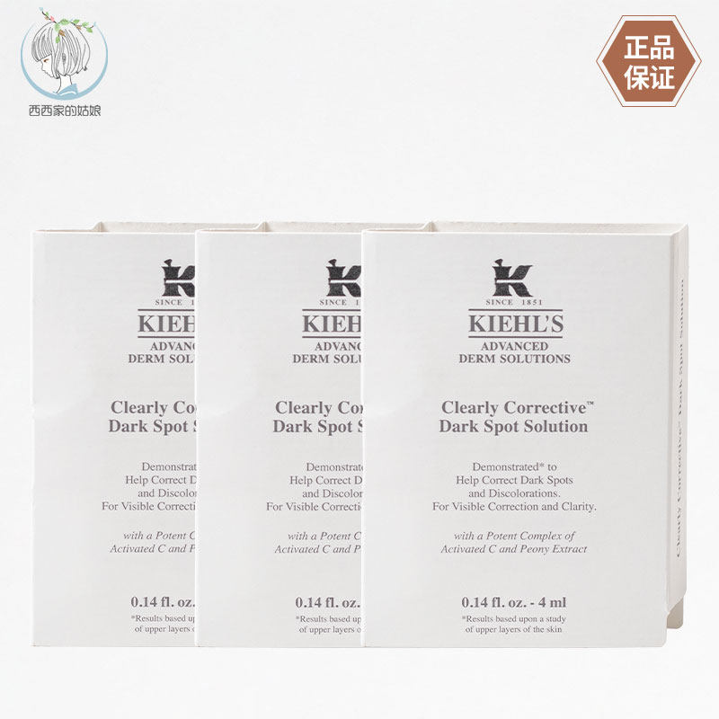 Kiehl's/科颜氏提亮精华