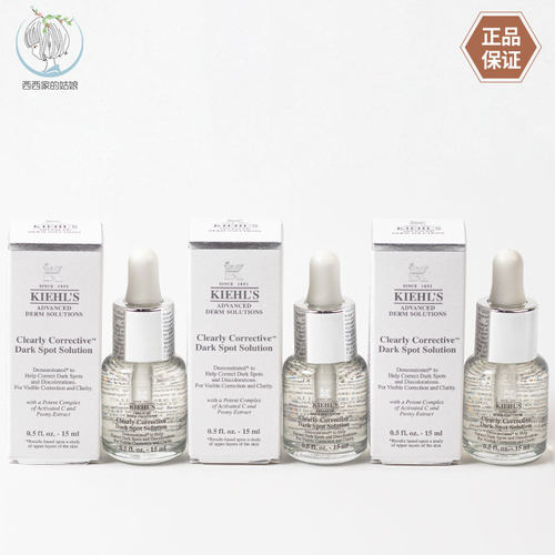 Kiehl＇s/科颜氏提亮肤色精华