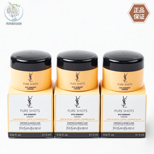YSL/圣罗兰保湿眼霜