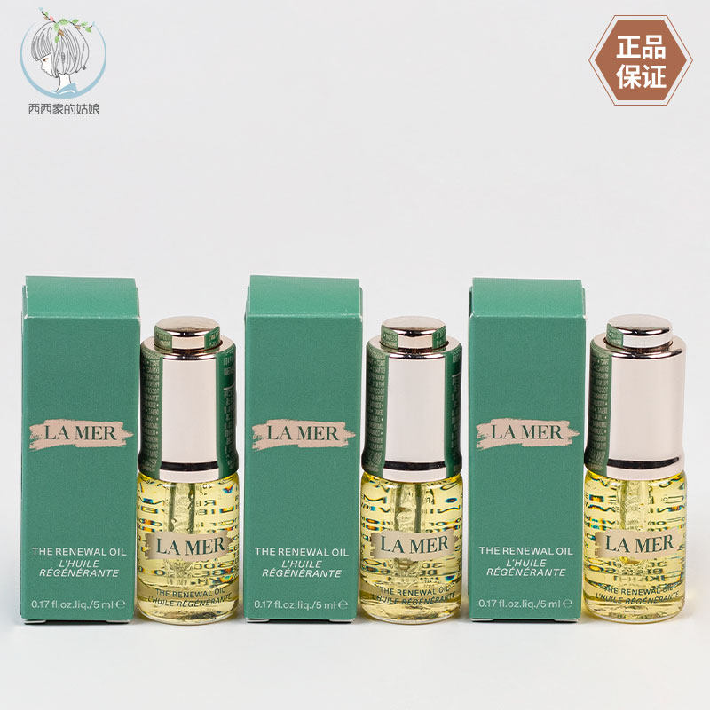 LAMER/海蓝之谜紧致精华油