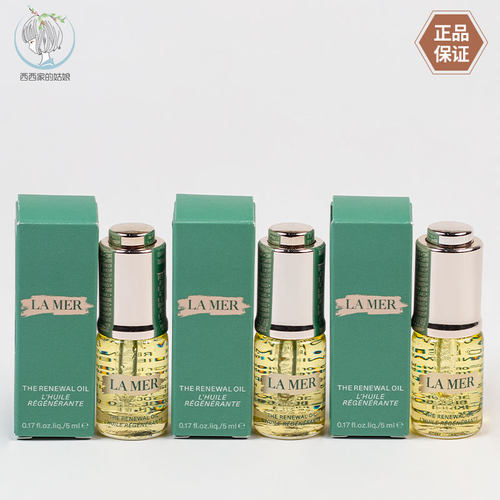 LAMER/海蓝之谜紧致精华油