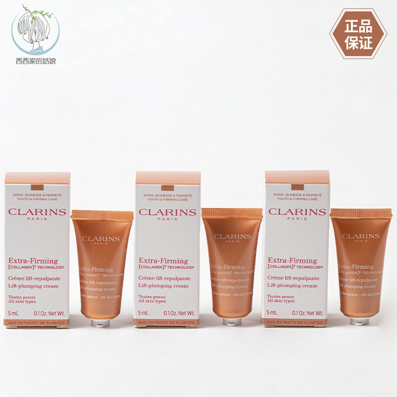 Clarins/娇韵诗紧致面霜