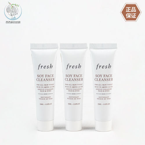 Fresh/馥蕾诗卸妆洁面