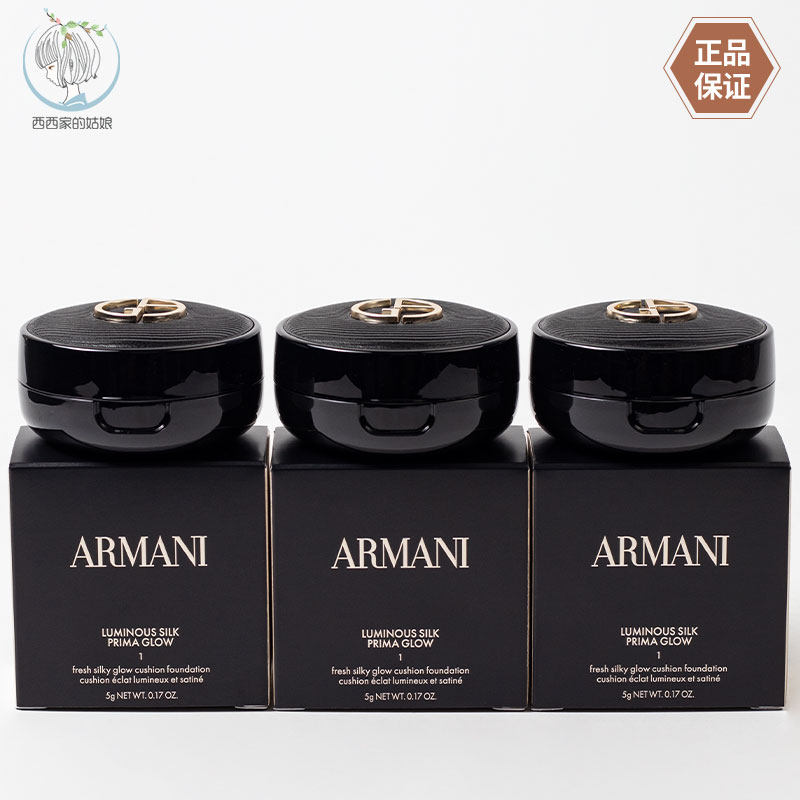 GIORGIOARMANI/阿玛尼气垫