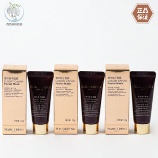 毛戈平奢华鱼子面膜10g小样 滋养修护紧致涂抹式面膜 国内专柜