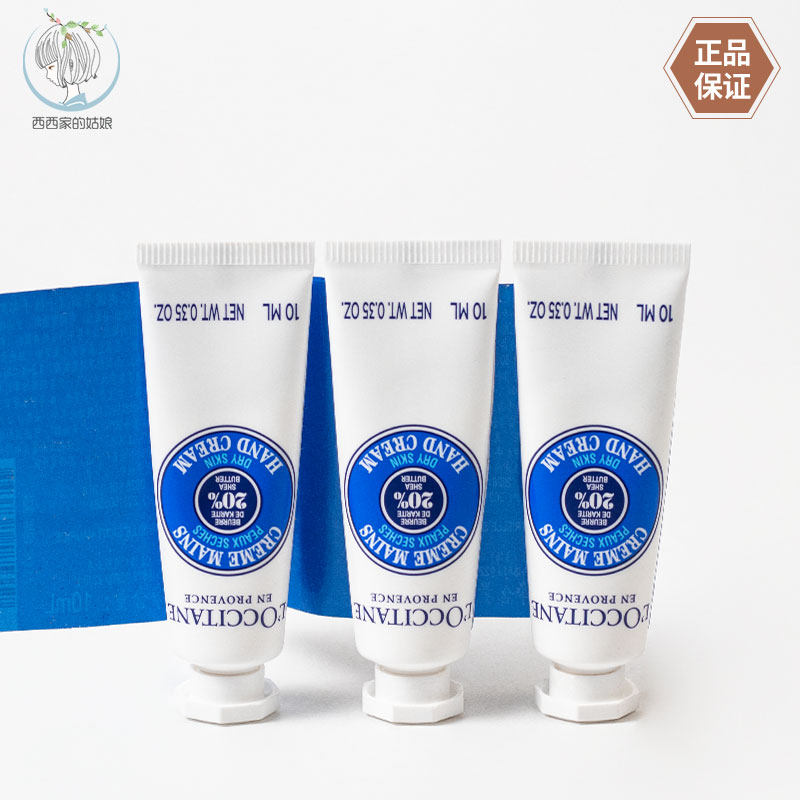 欧舒丹乳木果经典润手霜10ml小样 滋润舒缓干性护手霜 国内专柜