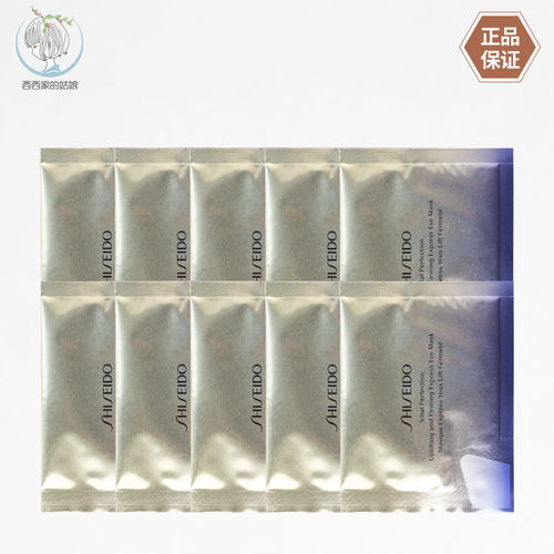 Shiseido/资生堂眼膜