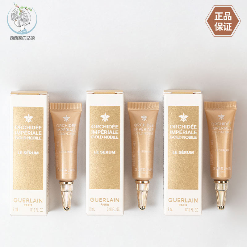 Guerlain/娇兰保湿精华